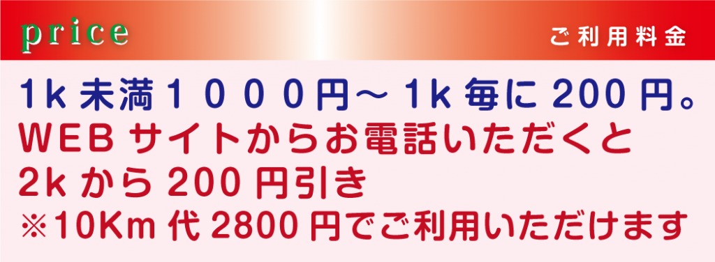 3k未満 1200円
5~6k未満 1800円
10~11K未満 2800円